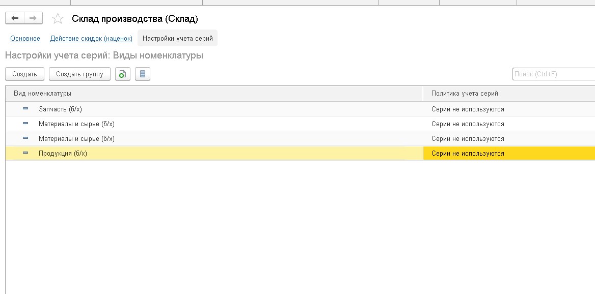 Принять ос. Конфигурация склада в УТ 11. Учет серий в УТ 11.4. Тип политики учёта серий номенклатуры ут11. Политика учета серий в УТ 11.4.