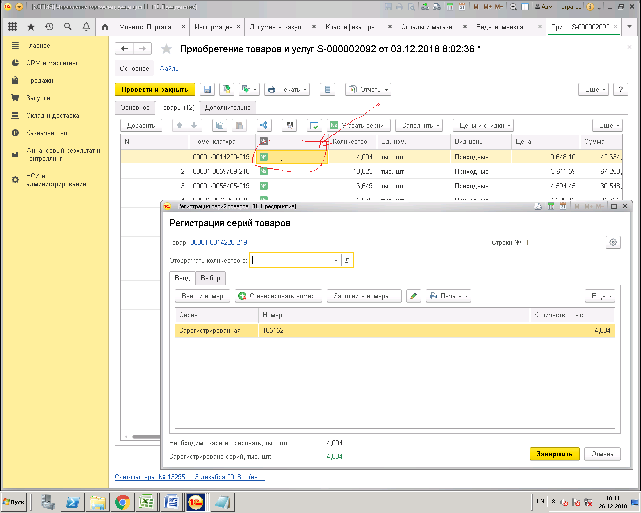 Excel в ут 11