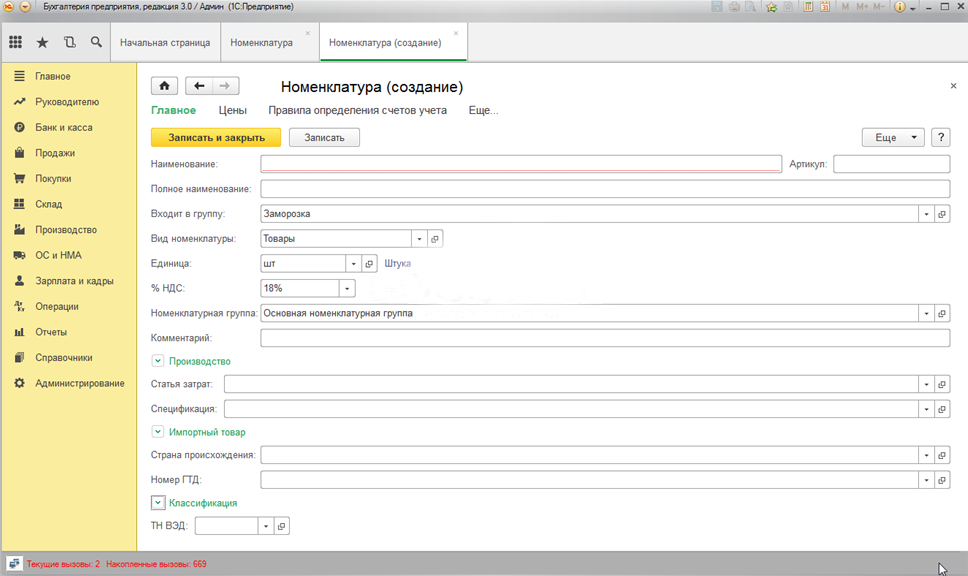 Заполнение 1с 8.3. Как создать номенклатуру в 1с. 1с предприятие номенклатура. Создание номенклатуры в 1с 8.3. Номенклатура товара в 1с.