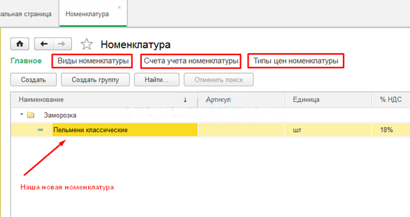 Как убрать номенклатуру в 1с