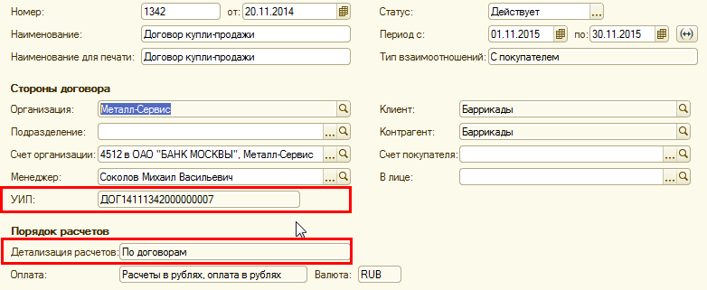 Уип что это. Идентификатор платежа в счете. УИП. Уникальный идентификатор платежа 1с. Код УИП.