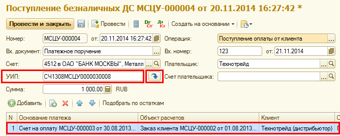 Уип это. УИП уникальный идентификатор платежа это. Идентификатор платежа в счете. В платежке идентификатор платежа что это. УИП что это такое в платежном поручении.